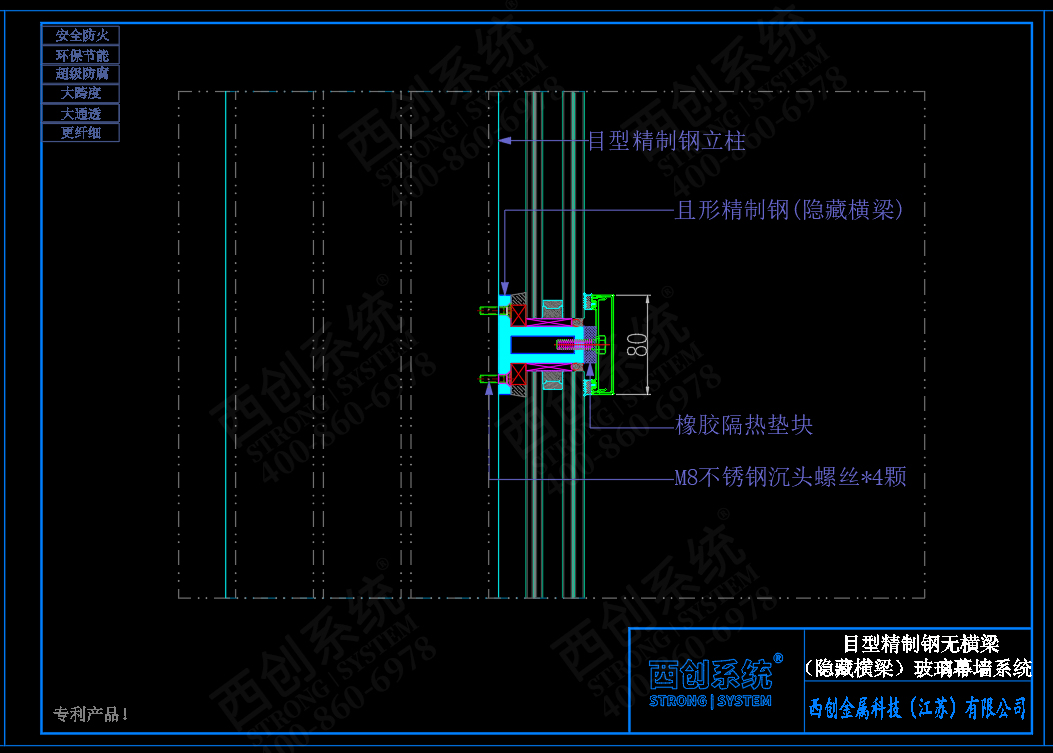 西創(chuàng)系統(tǒng)目型精制鋼無橫梁（隱藏橫梁）幕墻系統(tǒng)(圖6)