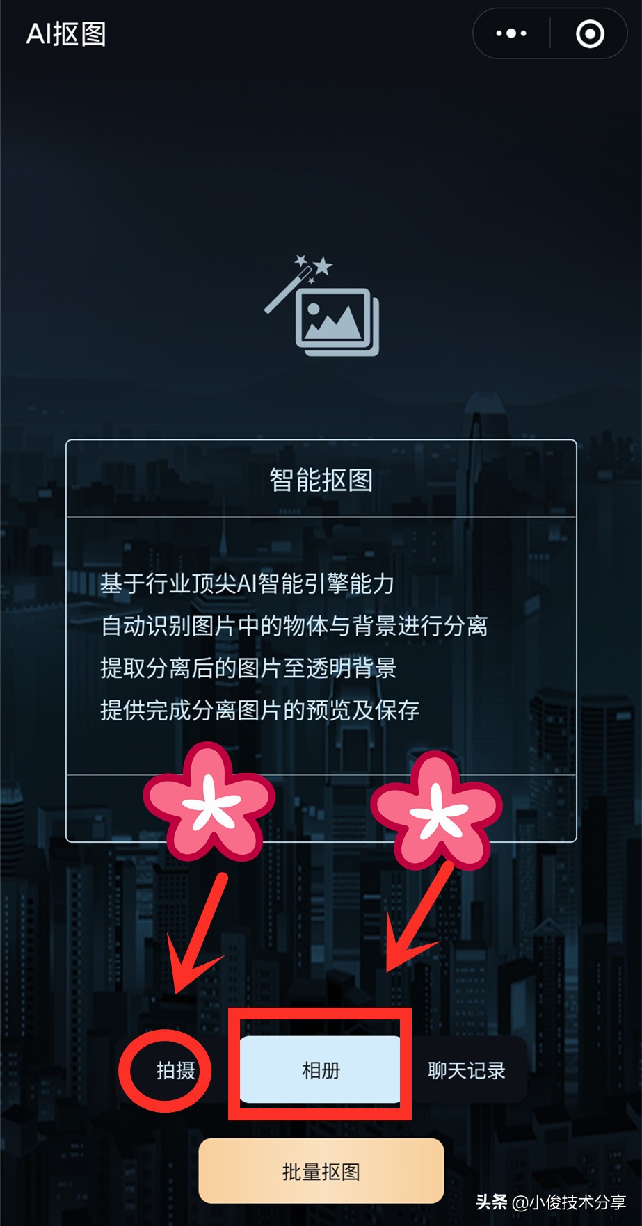 手机图片白底换成透明底手机图片白底换成透明底如何操作