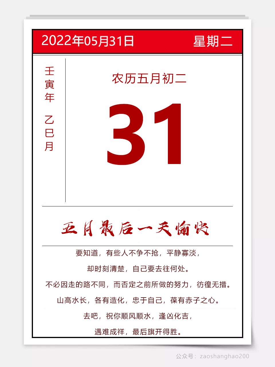 5月31日早安心语正能量图片，激励人心，高考倒计时加油图片