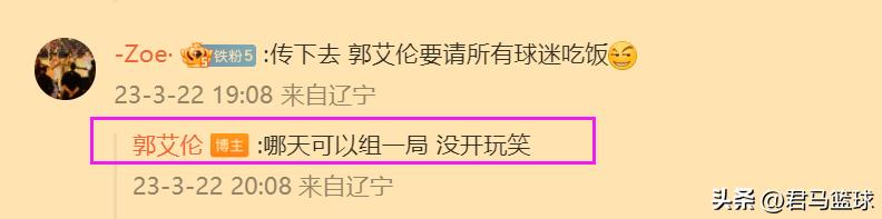 辽篮1天4猛料！杨鸣高情商，郭艾伦霸气，莫兰德女友曝光 二哥火了