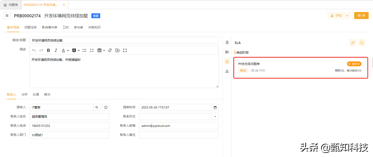 燕千云 YQCloud 数智化业务服务管理平台 发布1.13版本