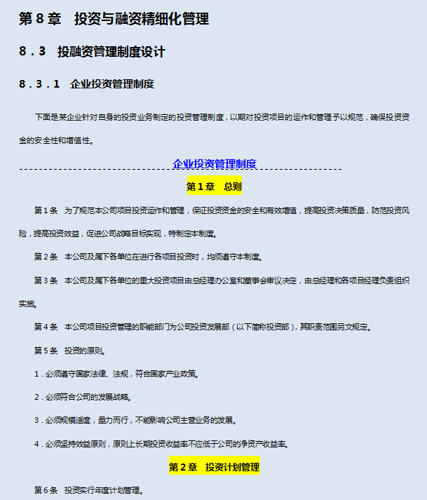 看了这位财务经理的企业精细化管理制度，我突然感觉这6年白混了