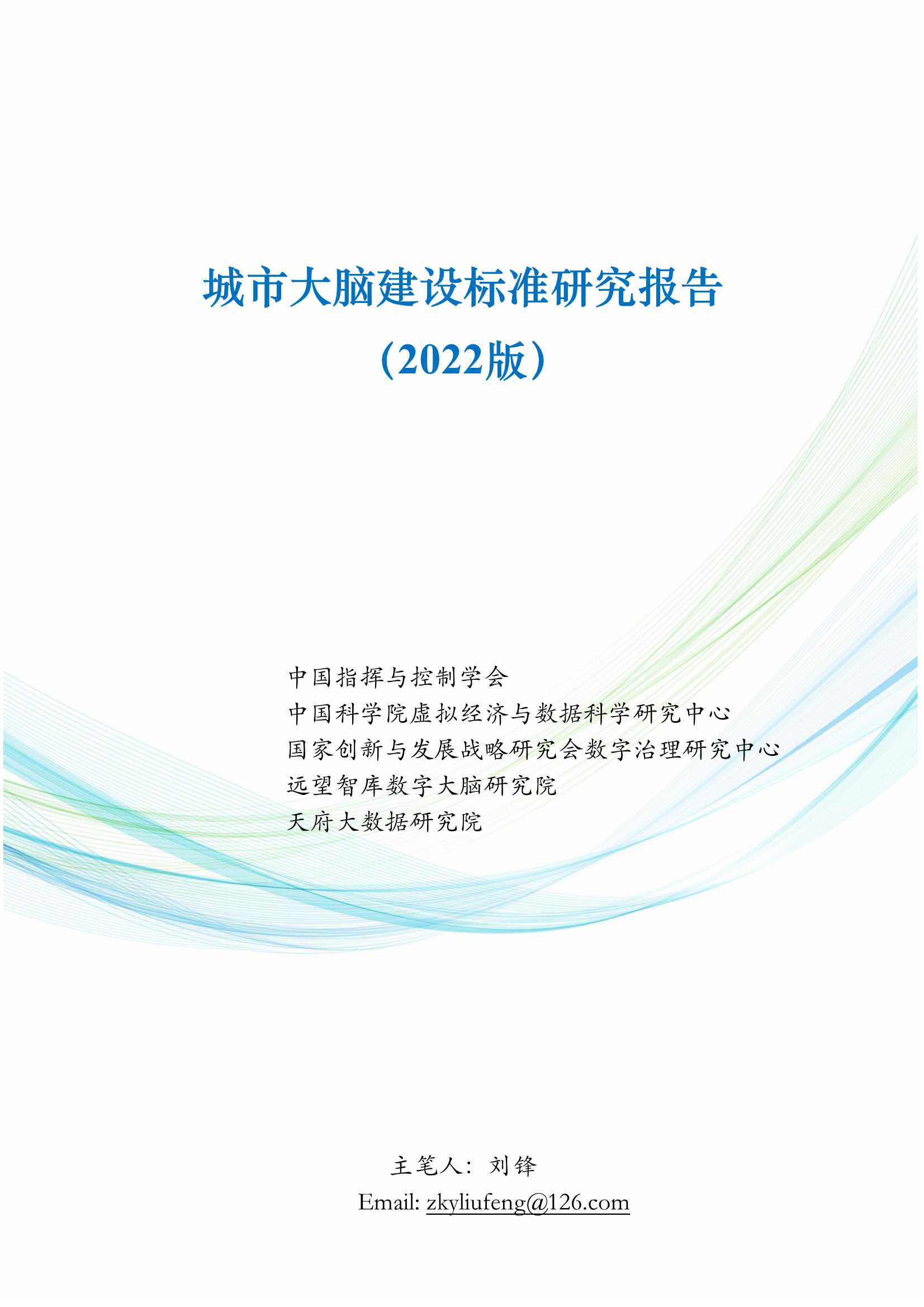 城市大脑建设标准研究报告（2022版）