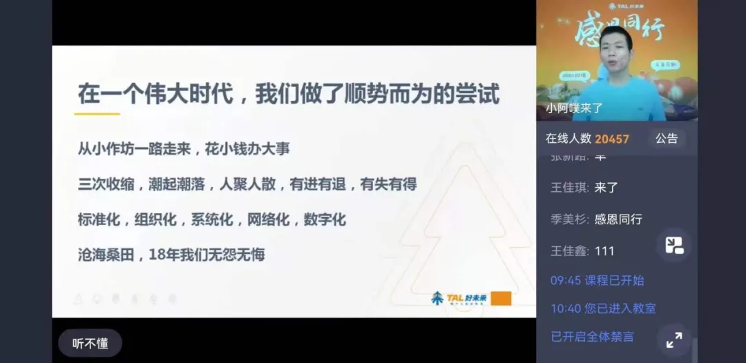 好未来2万名老师集体离职,搞了一场体面的告别会