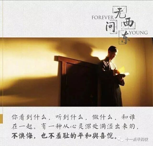 无问西东，只问本心