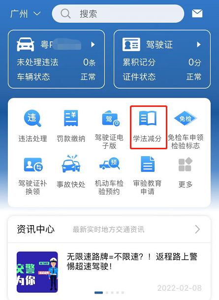 12123学法减分公益是什么