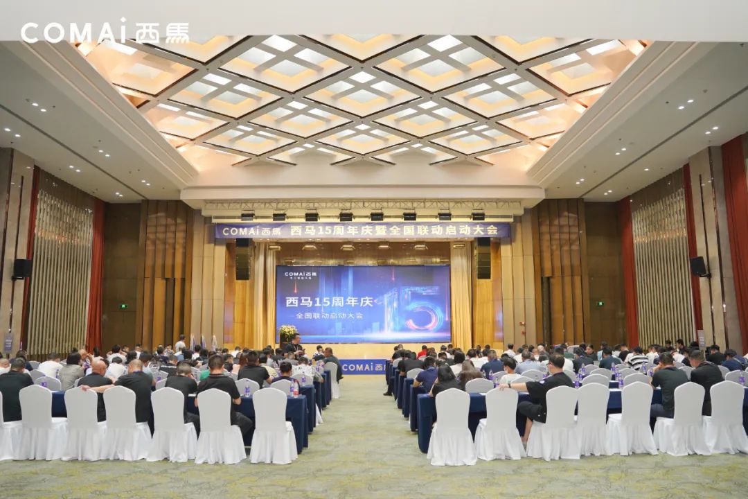 會(huì)員動(dòng)態(tài) | 西馬智能：15周年慶暨全國聯(lián)動(dòng)啟動(dòng)會(huì)圓滿落幕