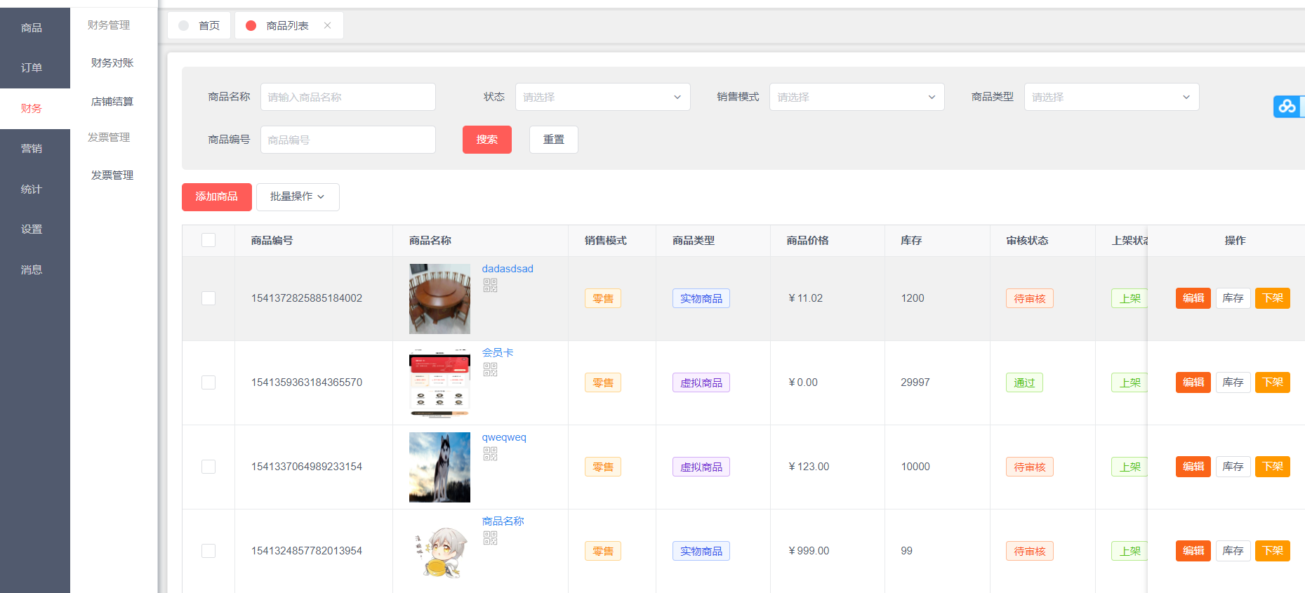 基于springboot的开源商城系统