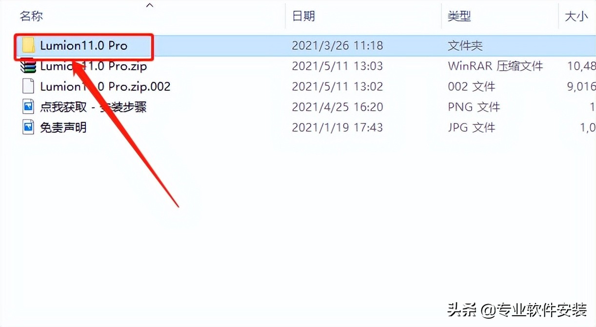Lumion 11.0软件安装包下载及安装教程