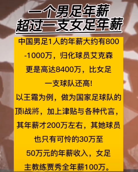 男女足薪资差异有多大(没有对比就没有伤害！男、女足工资对比，一位男足工资养整个女足)