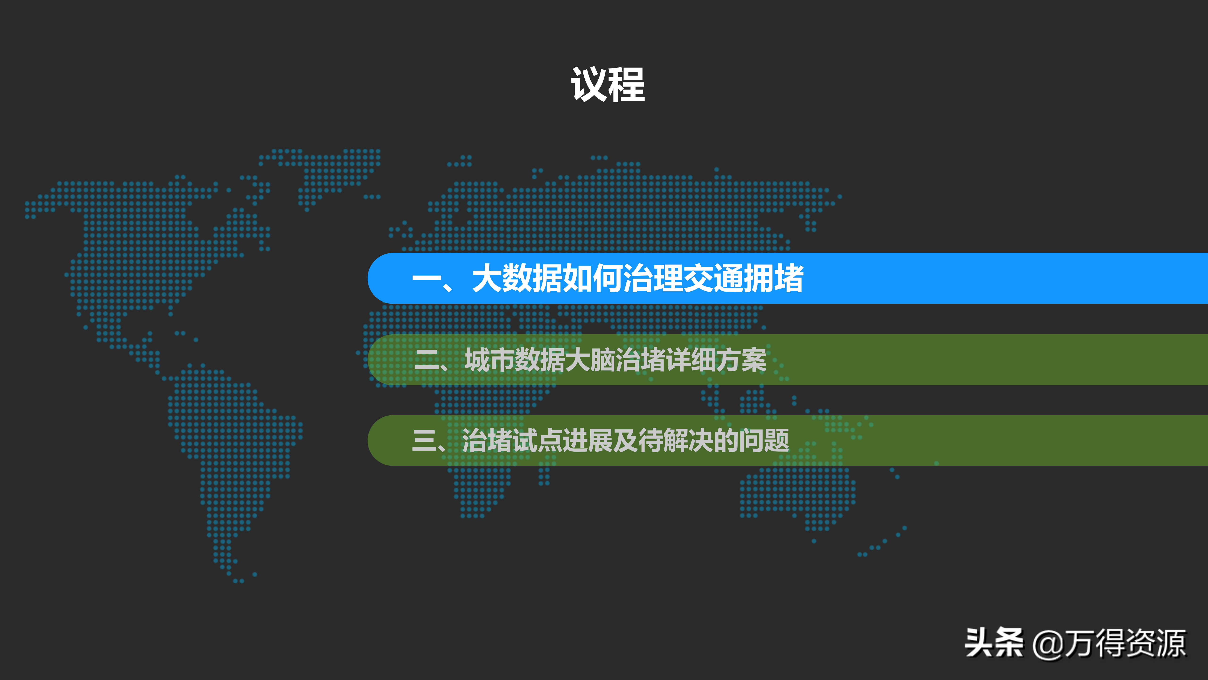 城市数据大脑项目（汇报方案）PPT