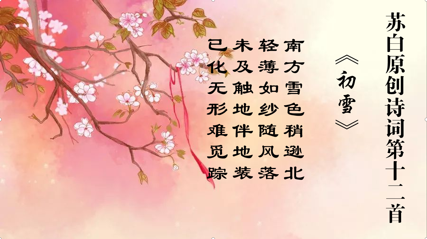 大学古诗（苏白原创诗词第十二首）