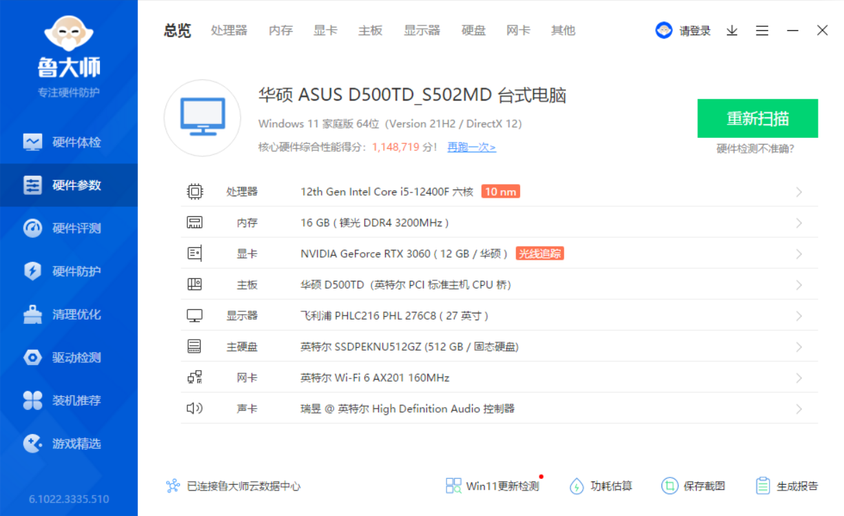 进行测试之前,我们还是通过鲁大师来查看下华硕天选x的配置详情以及