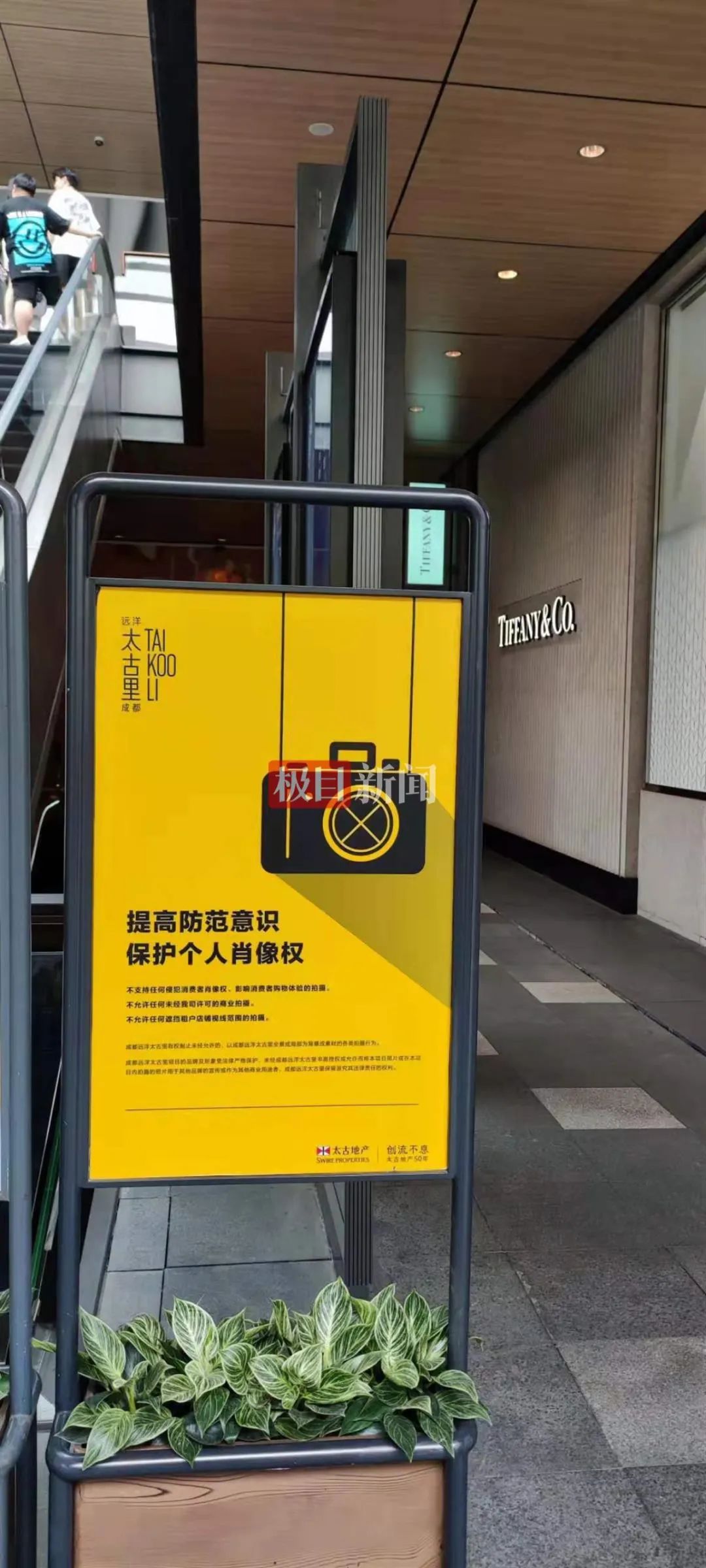成都太古里禁止街拍？