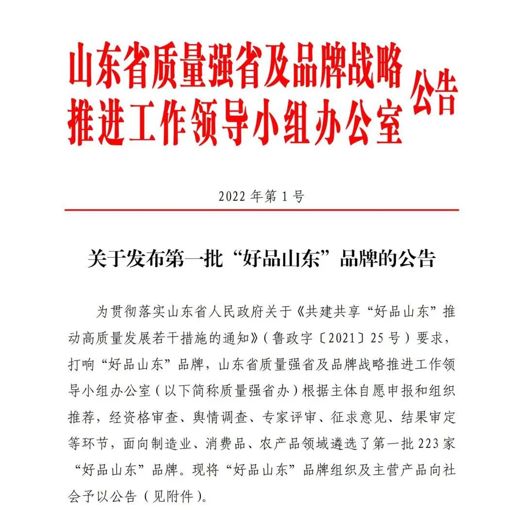 瑞福油脂（崔字牌小磨香油）入選首批“好品山東”品牌名單