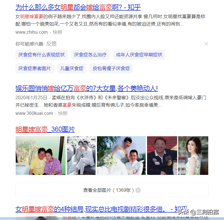 女明星嫁富豪？是官配吗