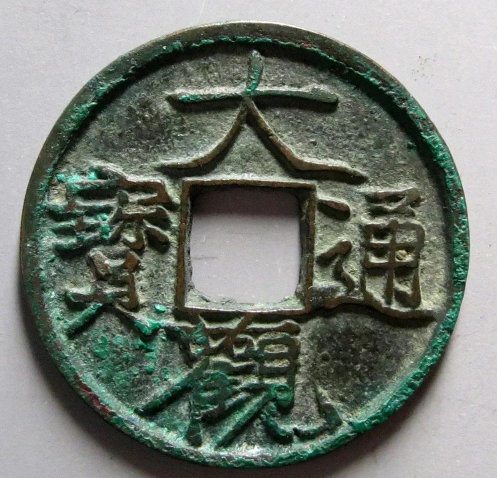 大观通宝中少见品种:广草大观,看完此文,宋钱小白也能快速认出