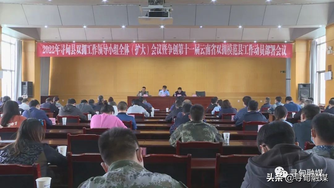 寻甸县召开双拥工作领导小组全体（扩大）会议暨争创省双拥模范县工作动员部署会
