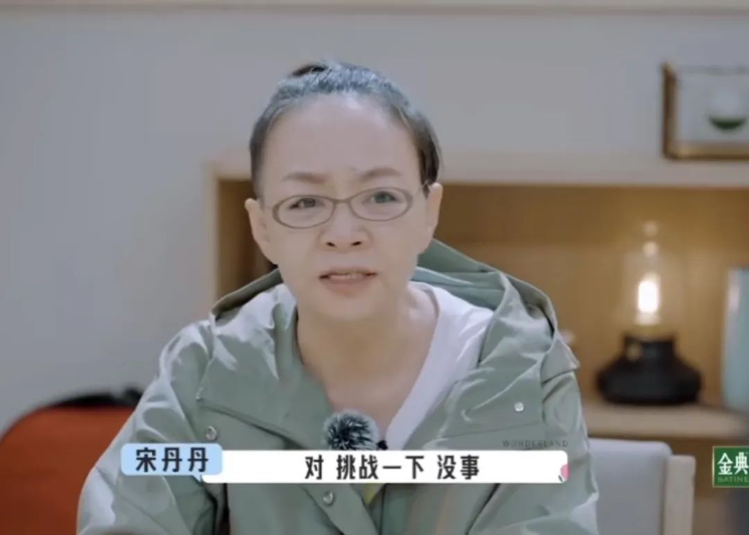 内娱真人秀再出冥场面，宋丹丹为何要那样？