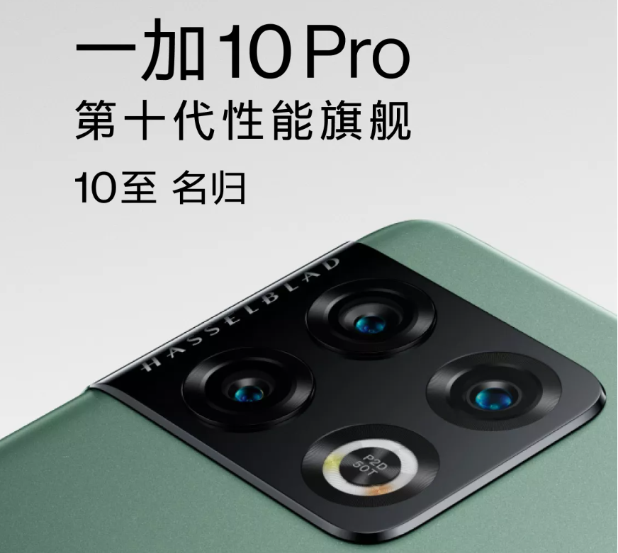 一加10 Pro正式发布，4699元起售，详细配置参数介绍了解一下