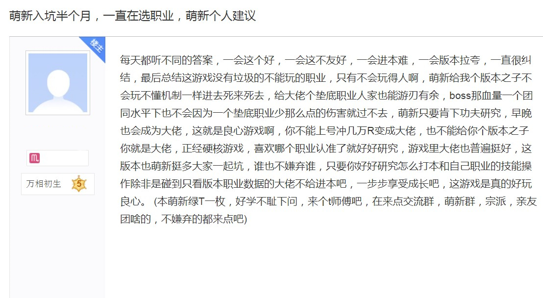 大佬争论不休！网友萌新入坑半个月，还在纠结怎么选职业？