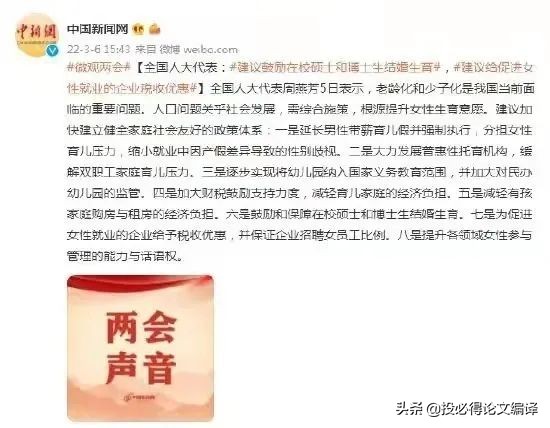 鼓励在校硕博生结婚生育？学术界炸开了锅
