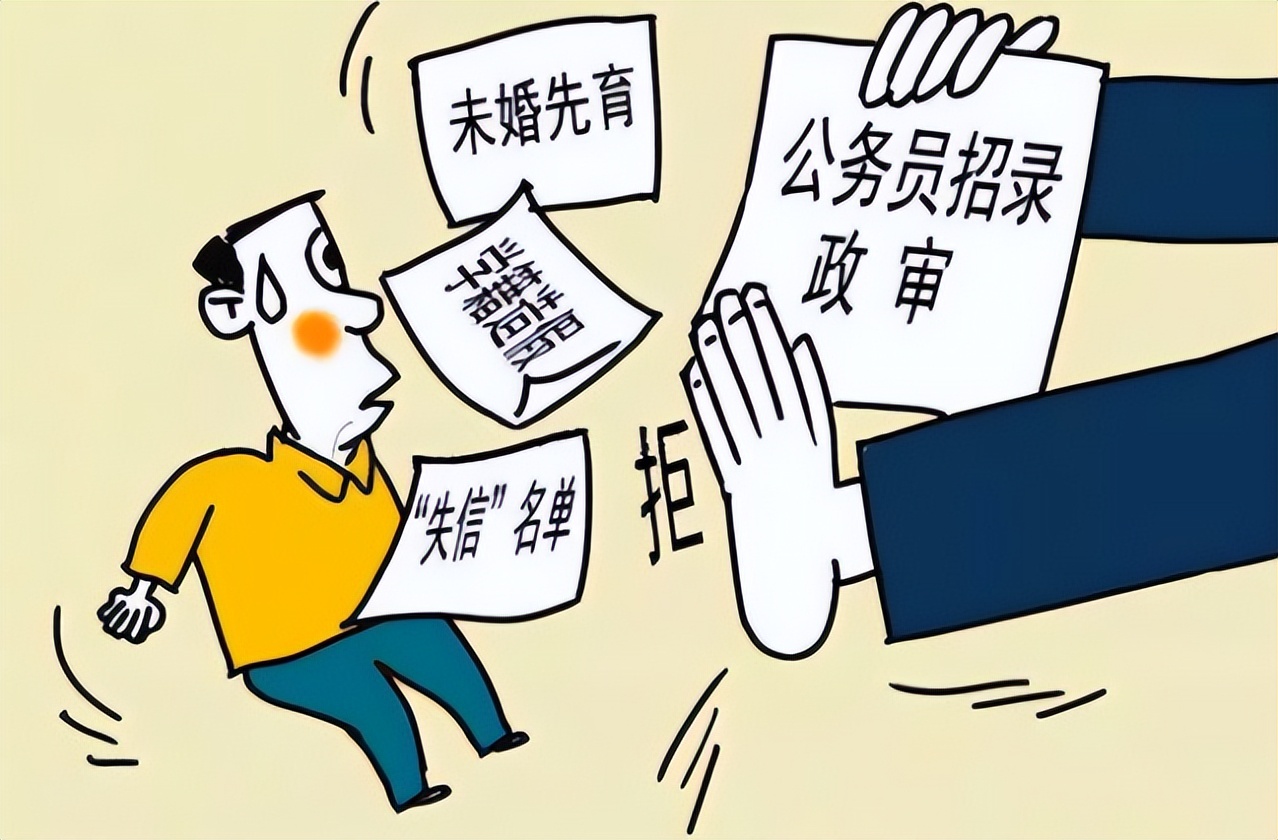 2022公务员考试标准，新增4种情况政审不予通过，考生早了解