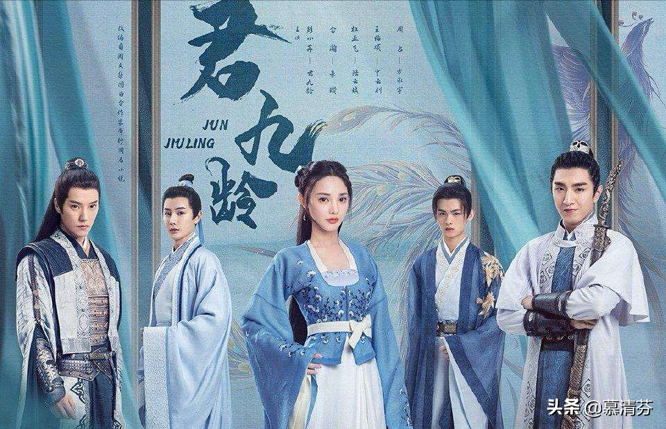 《君九龄》：换脸公主和她的财库、智囊、武助及内应四男友