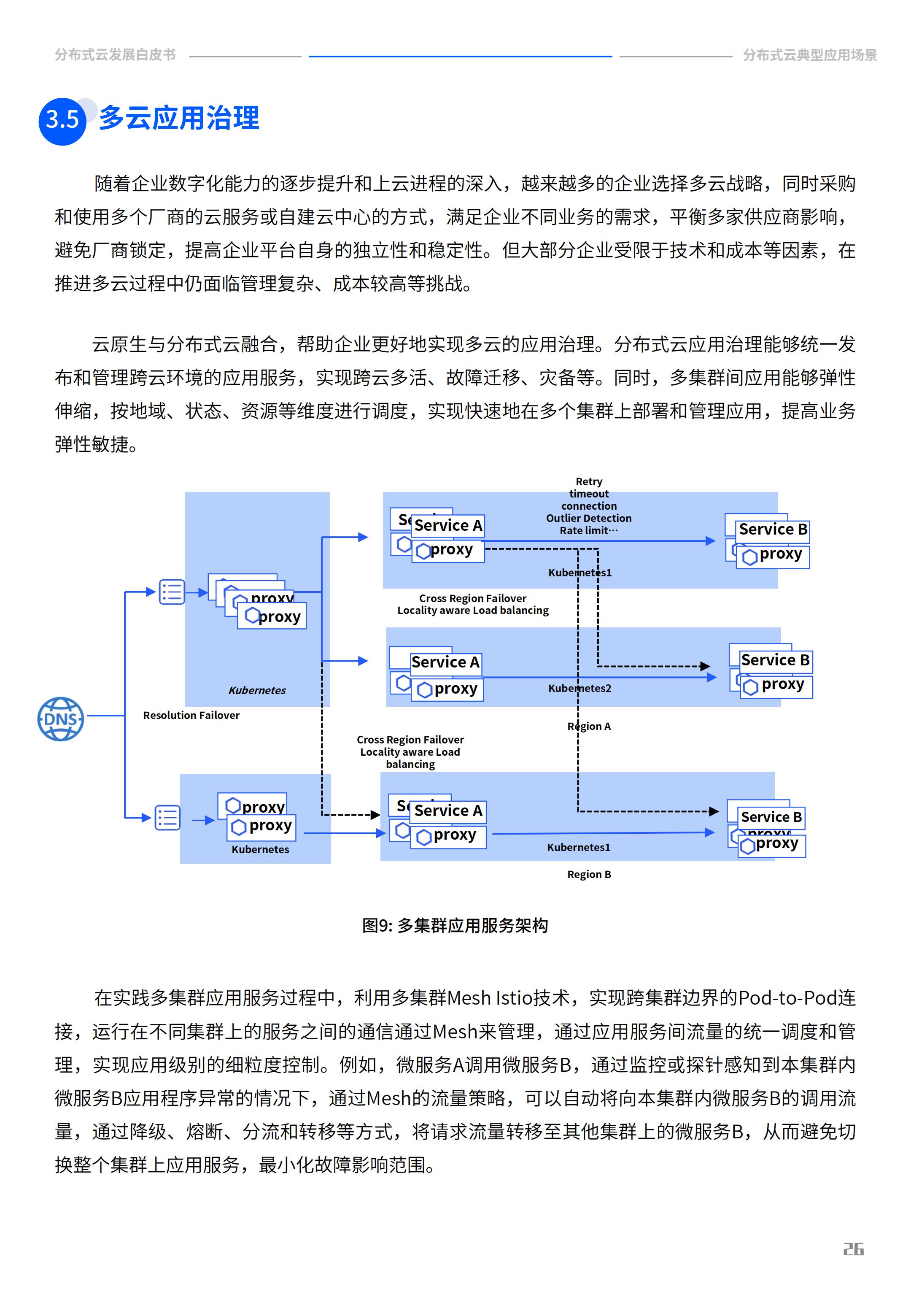 2022年分布式云发展白皮书，腾讯云&中国信通院，完整版47页