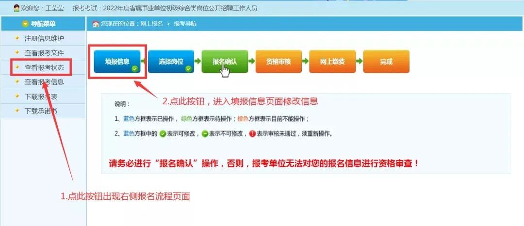 想报考省属事业单位的快看过来！这两个网上报名注意事项对你很重要！