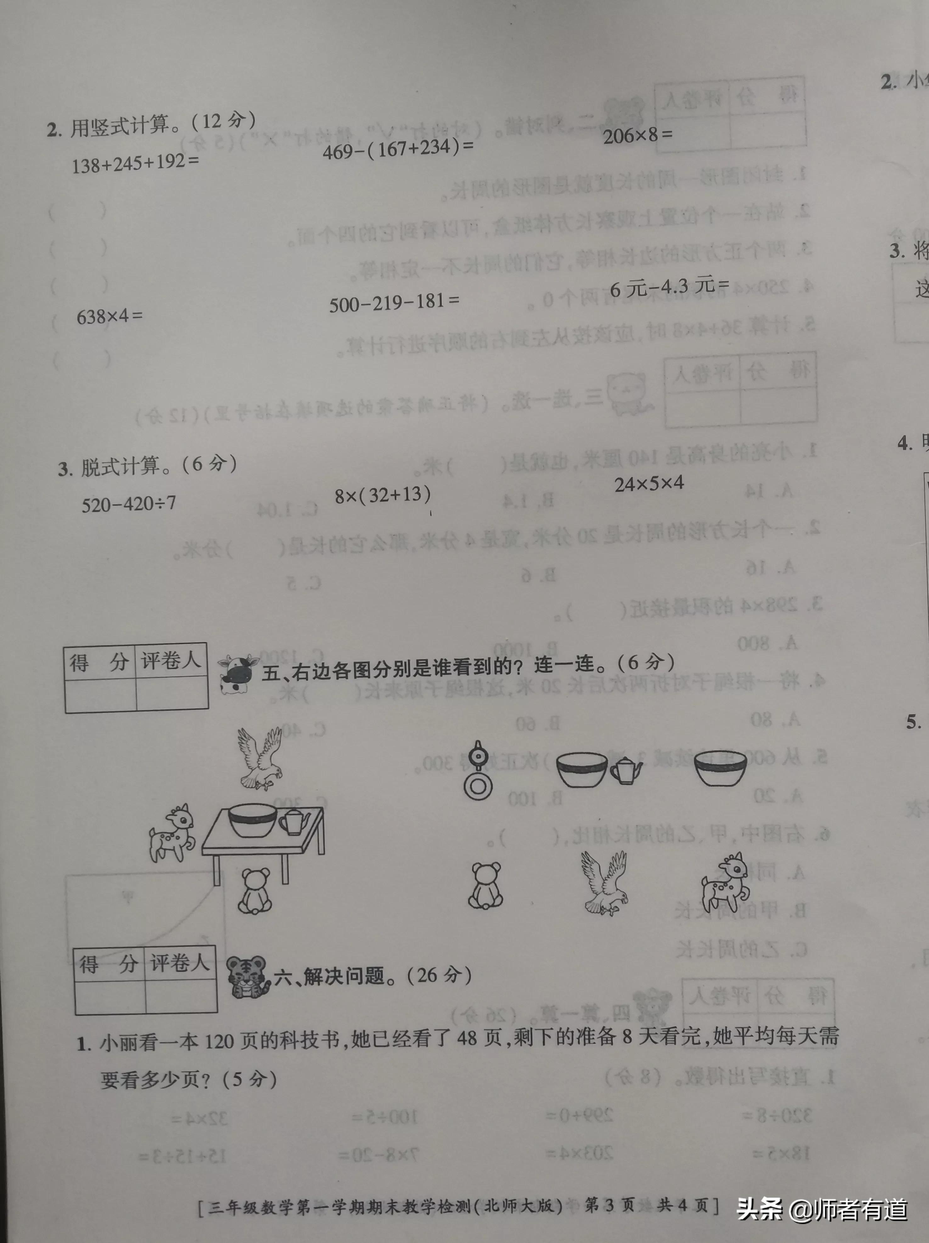 北师大版三年级数学上册期末试卷分享，祝收藏多练的同学得高分