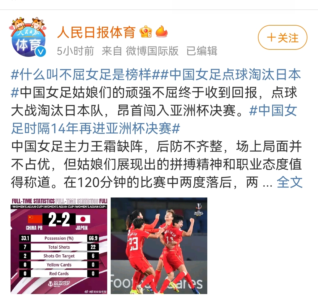中国女足创造奇迹6-5击败日本晋级亚洲杯决赛，央视却没有转播权
