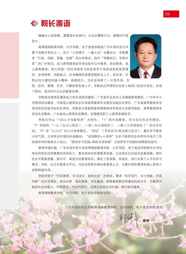 广东外语外贸大学2022年秋季本专科公开教育 | 外语培训招生简章