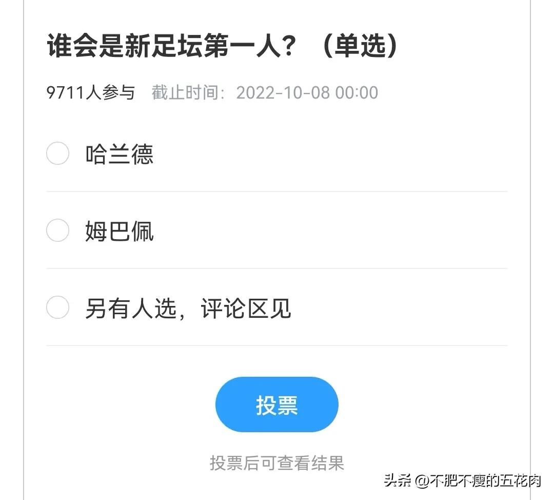 未來的第一人（誰是未來第一人？兩萬人投票，哈蘭德得票八成，碾壓姆巴佩）