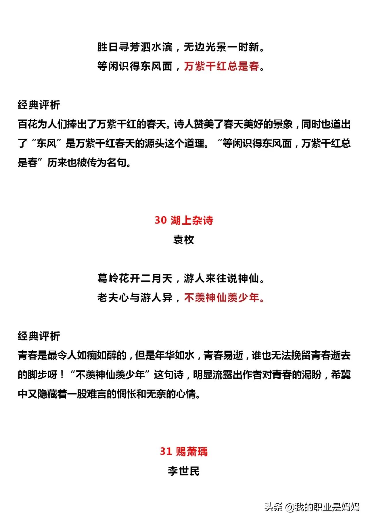 经典古代励志名言100句和经典古诗词 含翻译