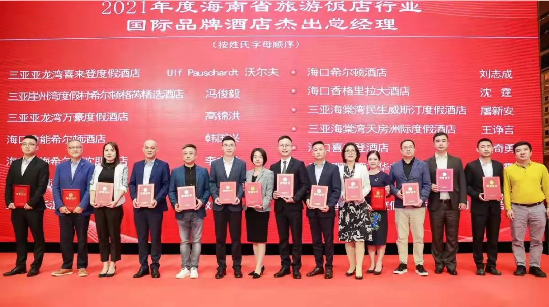 海南省旅游饭店业协会第二届消博会接待动员大会顺利召开