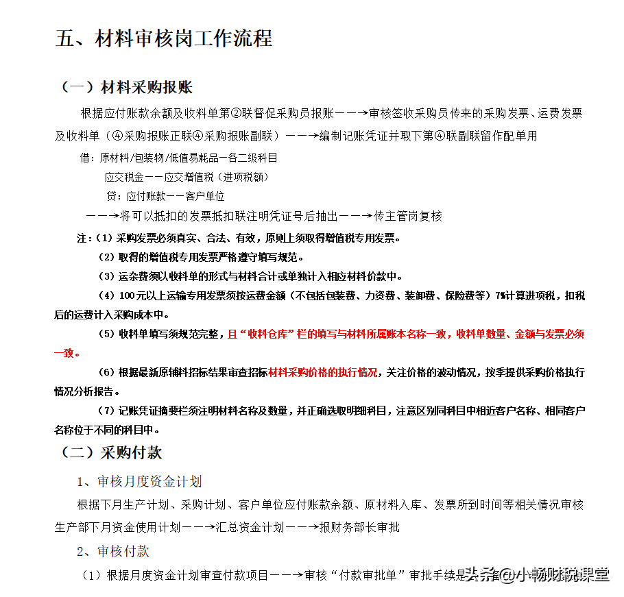 公司财务部岗位又乱又杂，熬夜整理的详细工作流程，这回得记住了