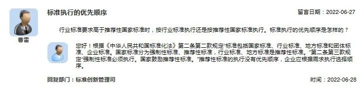 关于标准执行的优先顺序，权威回复来了！