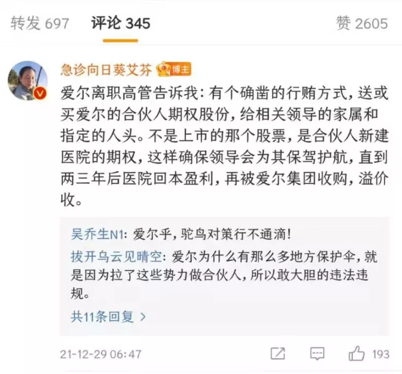 一夜暴跌275亿!中国“口碑最差”医院,莆田系都得认输