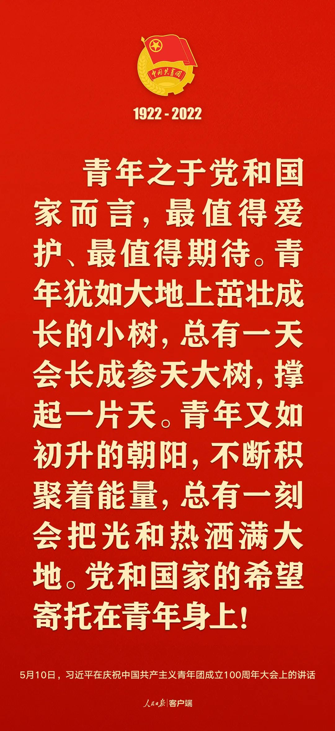 习近平：党和国家的希望寄托在青年身上
