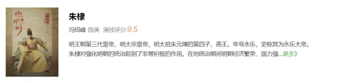 《山河月明》演技评分：陈宝国9.9分没干过第一名，成毅评分意外