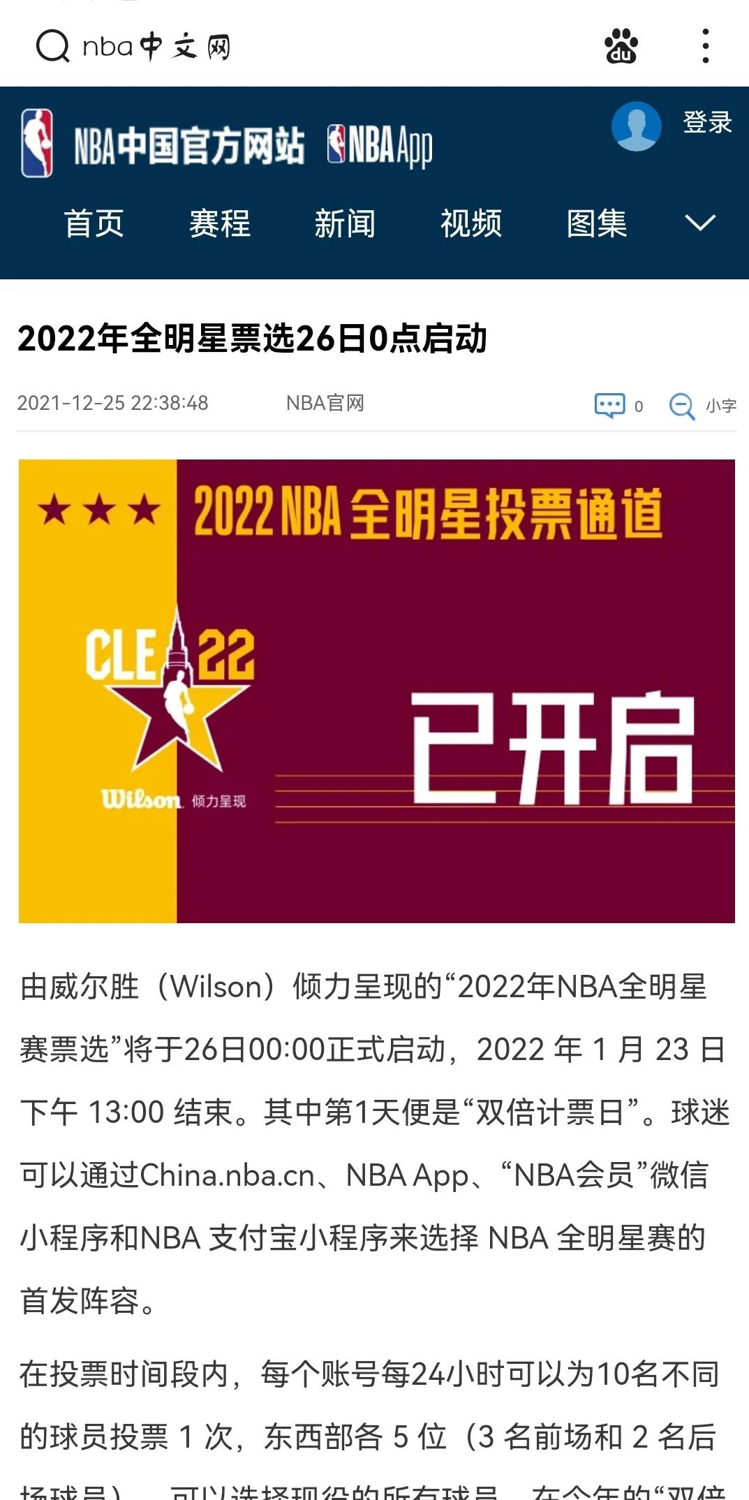 nba中国官网站(2022年NBA全明星赛投票正式开启)