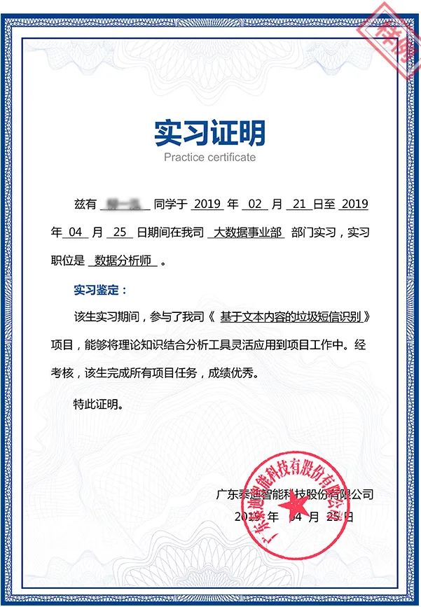 什么是大数据项目在线实习？
