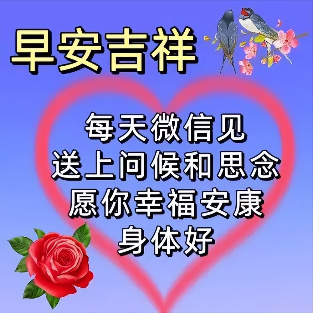 早上好图片 最新图片 最新每日早上好图片-千百号