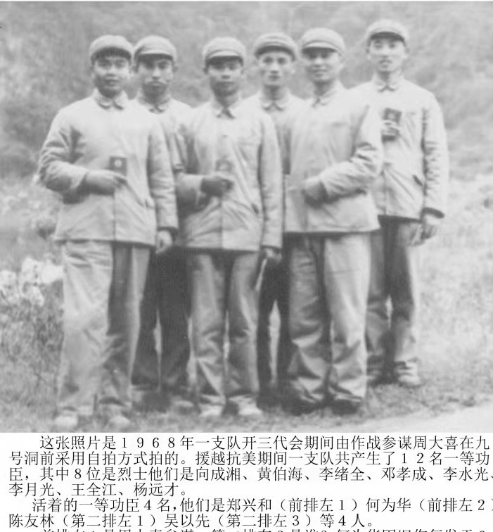 铁道兵援越抗美赋（注释版）原铁2师 向德荣