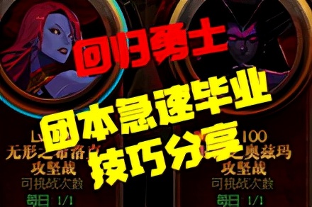 DNF：回归勇士追进度必看，团本急速毕业技巧分享