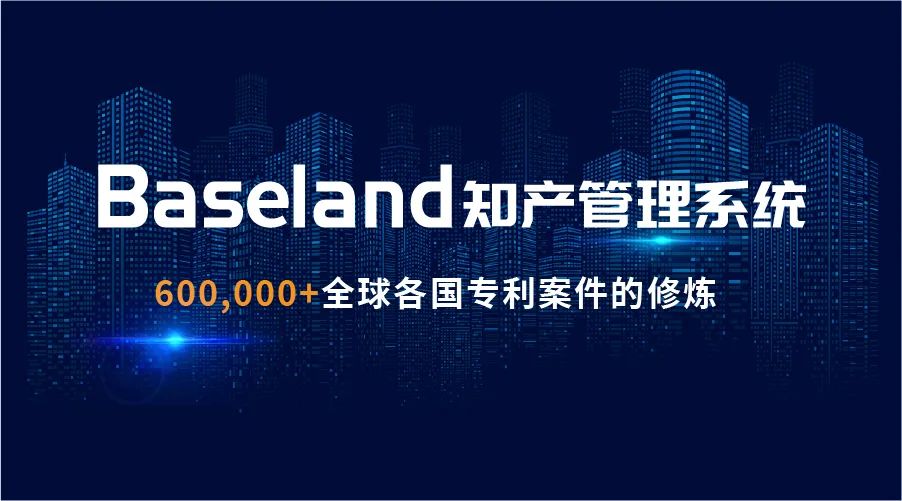 贝思兰德知识产权管理系统：寻找100家代理机构免费使用2年