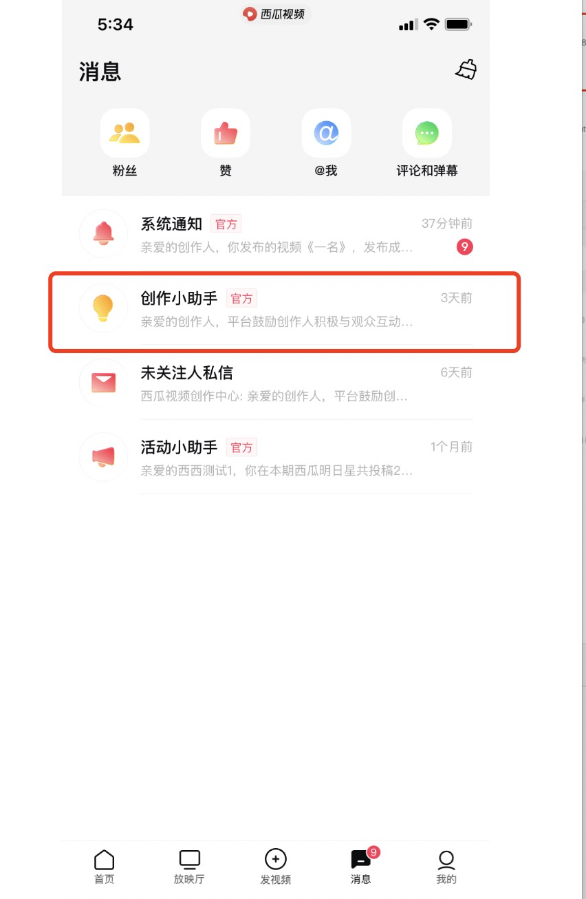 关于西瓜视频宠粉行动第四期的公告