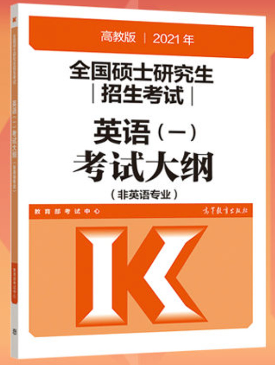 2022全国硕士研究生招生考试英语大纲词汇大全（4001-4500）