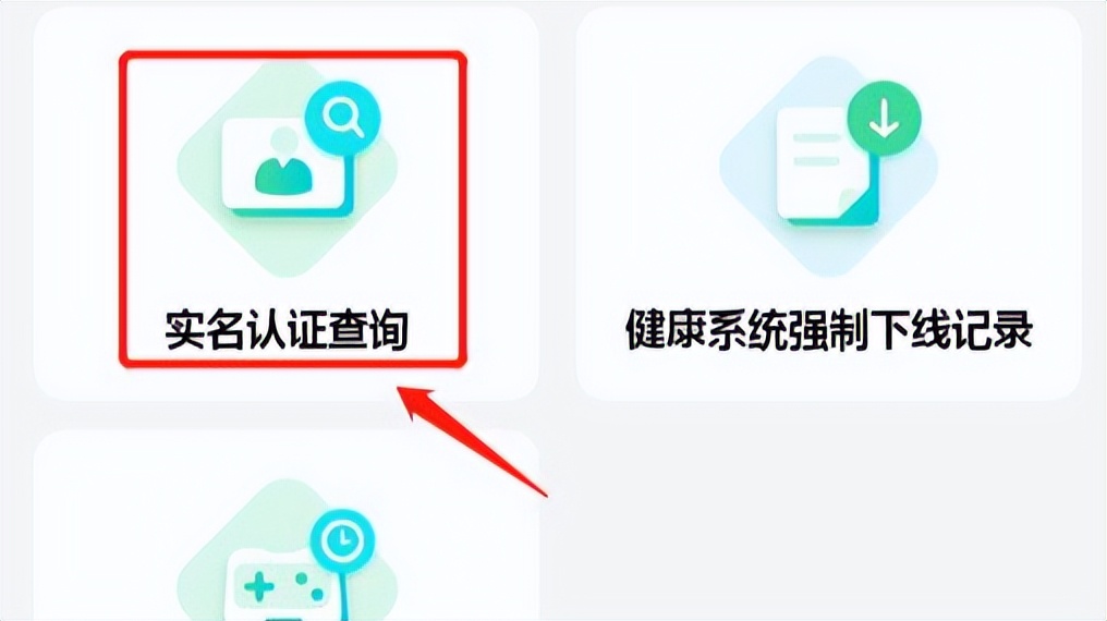 《王者荣耀》实名认证如何修改